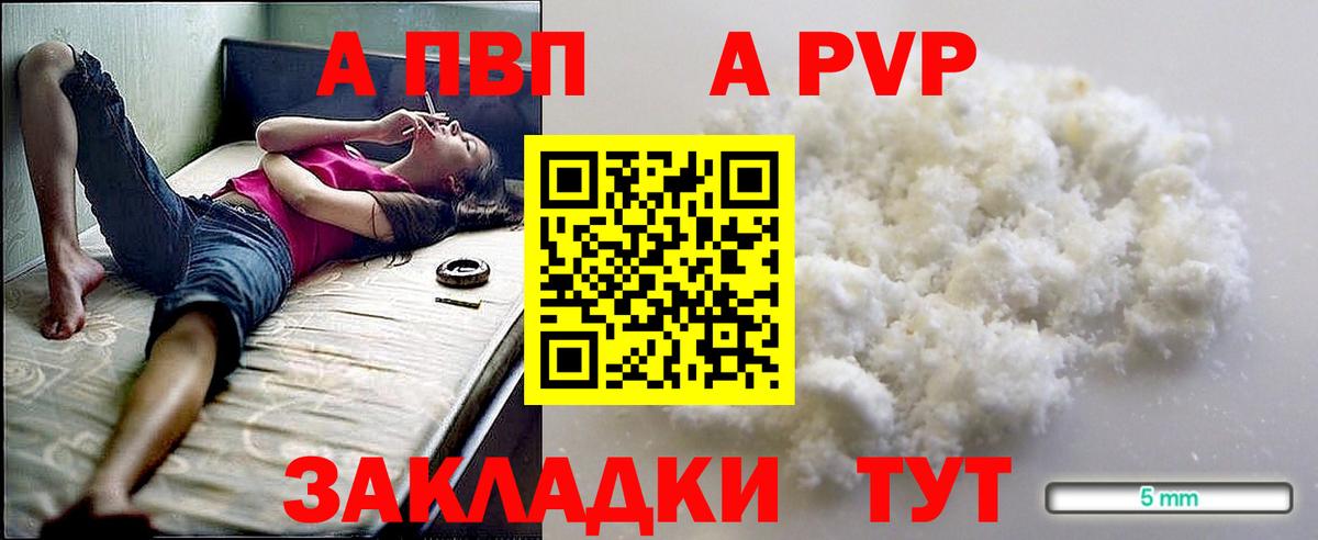 Альфа ПВП мука Нарткала