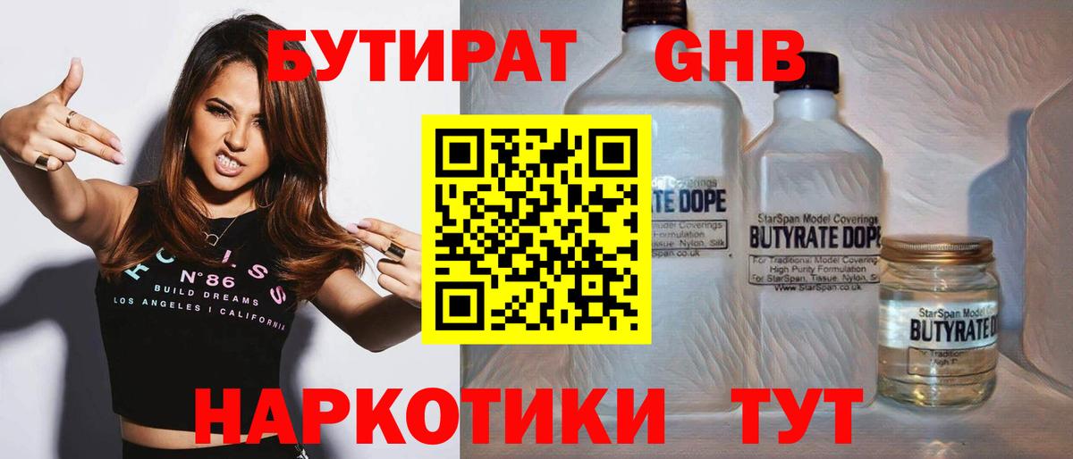 Нарткала  Бутират  Вход с VPN  Бутират GHB 
