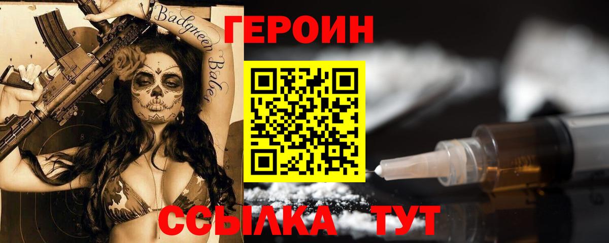 Героин VHQ  Вход с VPN  Нарткала 