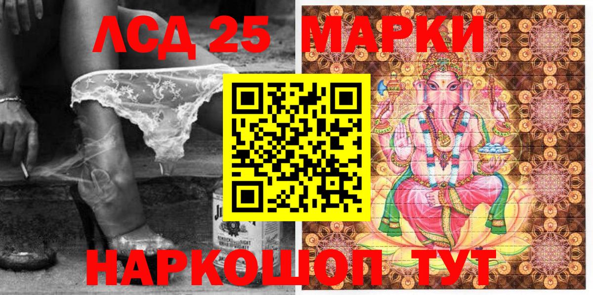 Марки 25I-NBOMe 1,5мг Нарткала
